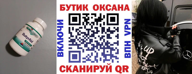 БУТИРАТ бутандиол  Купить закладки  Воскресенск 